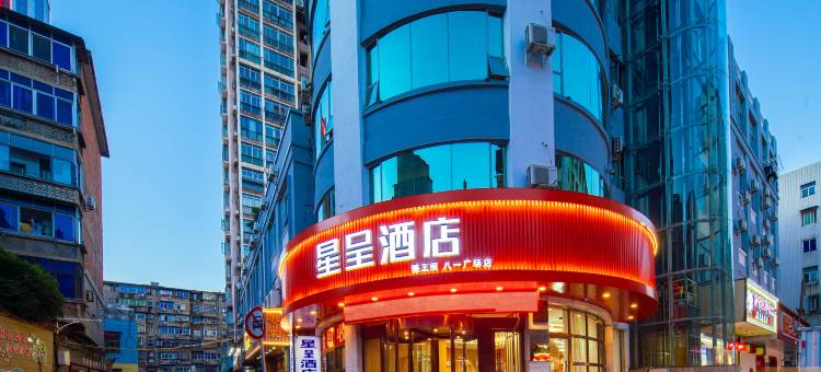 星呈酒店(南昌滕王阁万寿宫店)图片