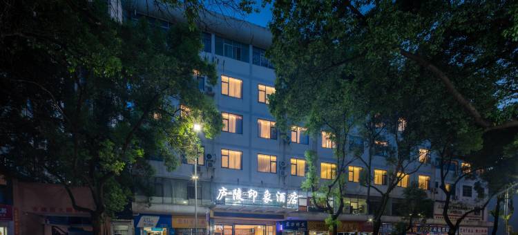 庐陵印象酒店(吉安文山步行街店)图片