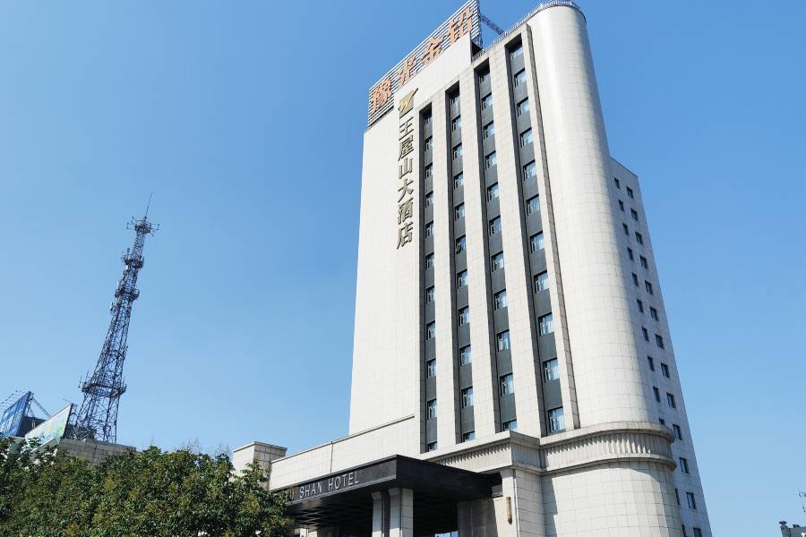 王屋山大酒店(濟源火車站信堯城市廣場店)