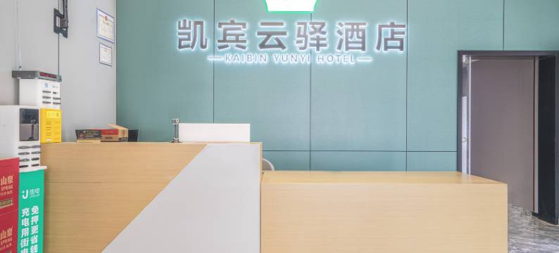 凯宾云驿酒店(螺蛳湾国际商贸城店)图片