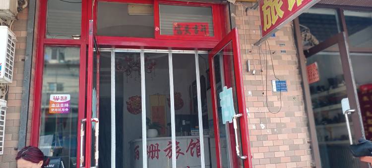 大连丽珊旅馆图片