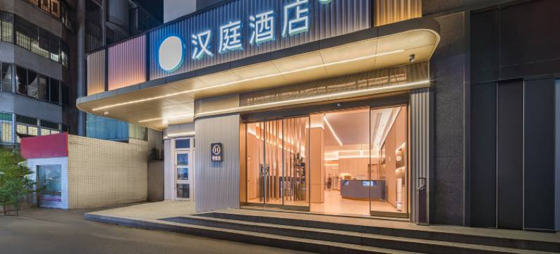 汉庭酒店(广州白云站三元里大道店)图片