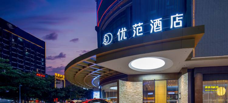 优范酒店(佛山狮山南海体育中心店)图片