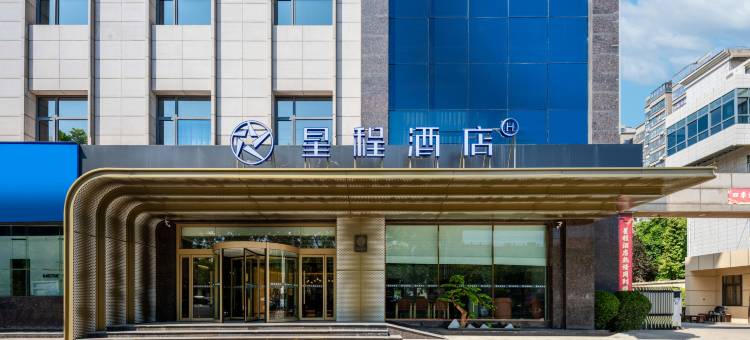 星程酒店(渭南大荔店)图片
