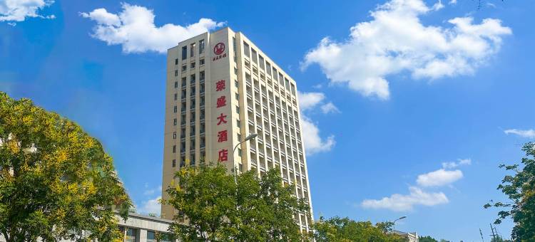荣盛大酒店(荣成高铁站店)图片