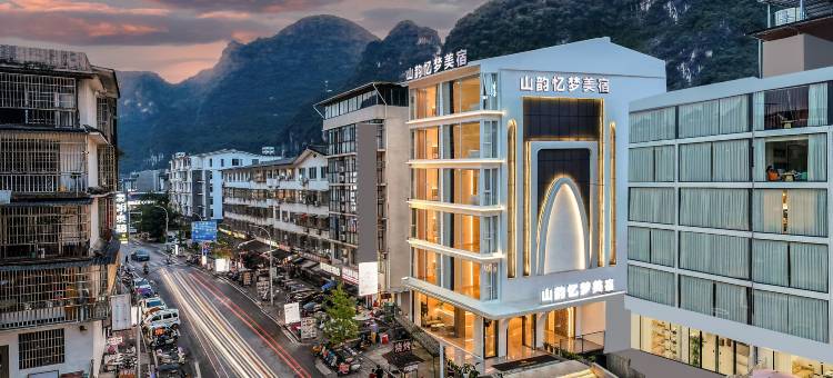 山韵忆梦美宿(阳朔西街漓江店)图片