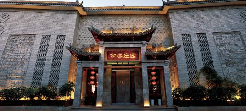 亨泰庄园酒店(陇西火车站店)图片