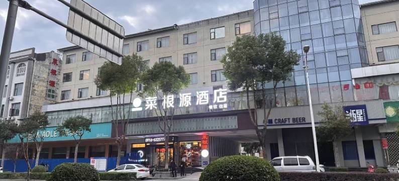 西乡菜根源酒店(汉白路店)图片