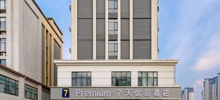 7天优品premium酒店(汝州云商小镇店)图片