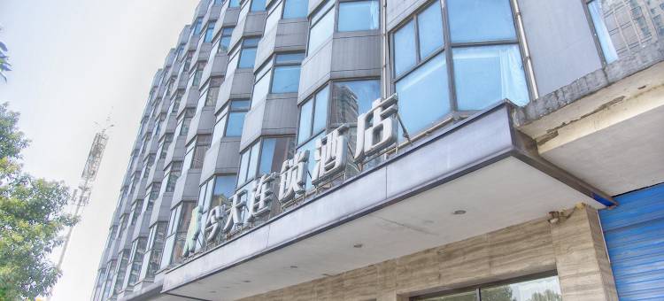 五彩今天连锁酒店长沙马王堆店图片