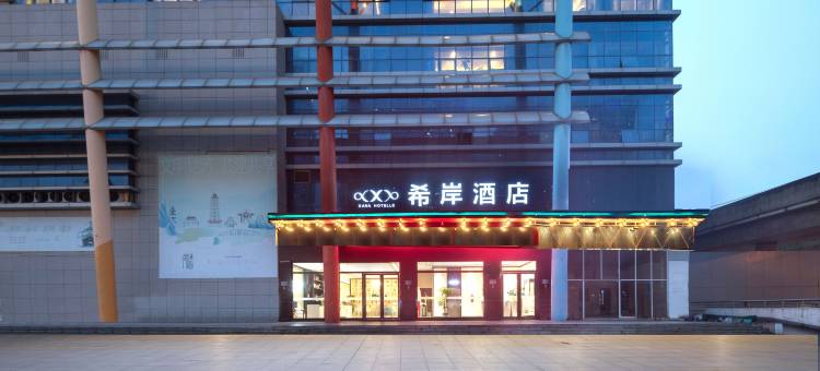 希岸酒店(苏州汽车南站团结桥地铁站店)图片