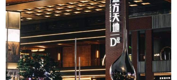 维也纳国际酒店(深圳龙华元芬地铁站店)图片