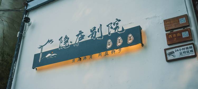 周庄隐庐别院·河景花园美宿图片