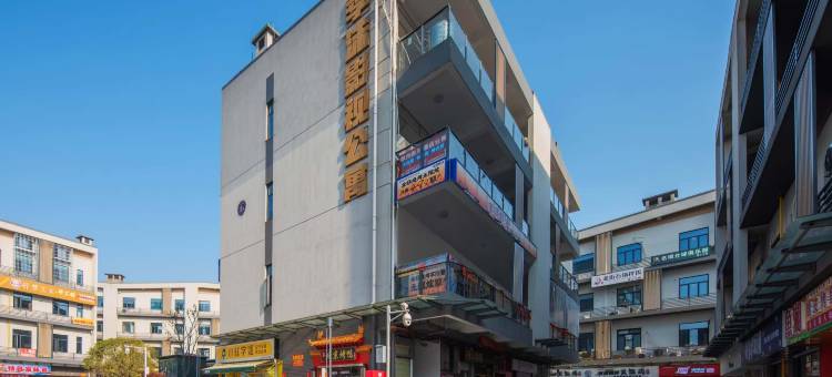 季沫影视公寓(湖南涉外经济学院南门店)图片