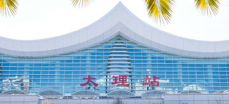 大理同福园酒店(高铁站店)图片