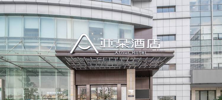 杭州萧山人民广场亚朵酒店图片