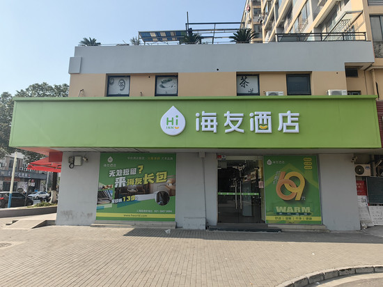 海友酒店(上海临港宝龙广场店)