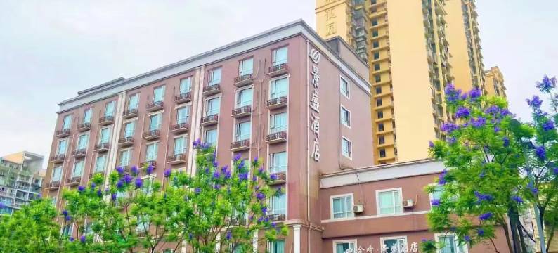 金叶·景盛酒店(乐山高铁站嘉兴路美食街店)图片