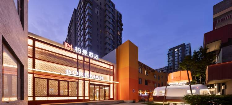 柏曼酒店(北京北医三院牡丹园地铁站店)图片