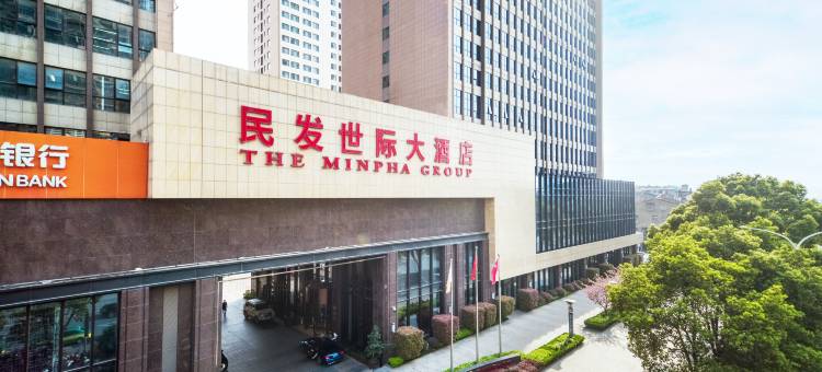 襄阳民发世际大酒店图片