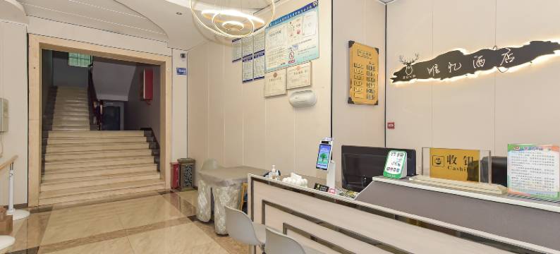 唯忆酒店(汽车站店)图片