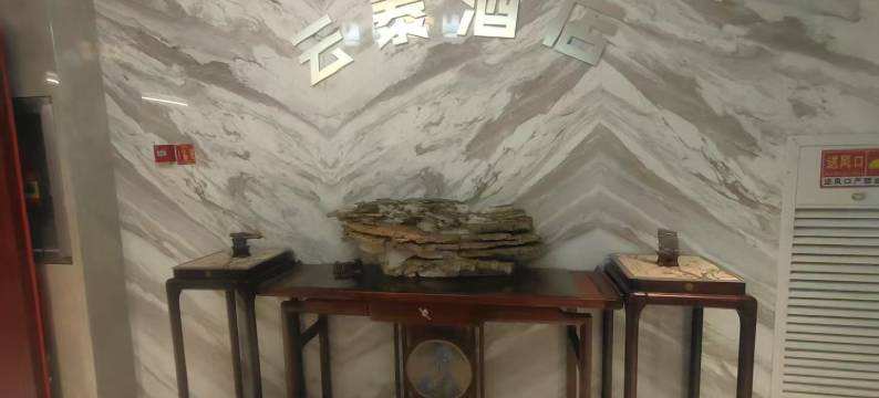 云泰酒店(贵阳欢乐世界云泰广场店)图片