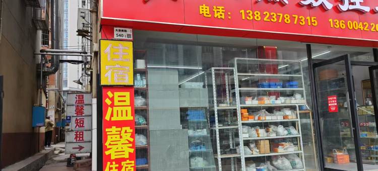 龙华温馨住宿图片