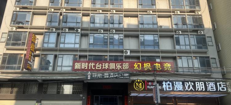 柏漫欢朋酒店(揭阳阳美玉都店)图片
