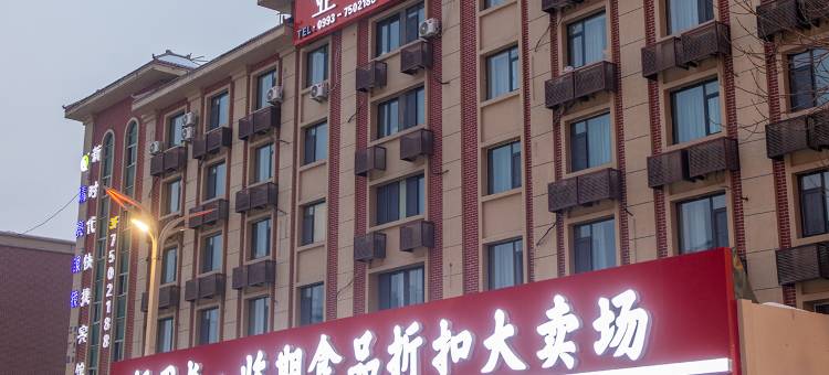 伴夏臻品民宿(石河子幸福路步行街店)图片
