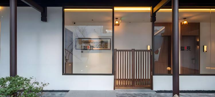 拙见·思绩堂酒店(平江路拙政园店)图片