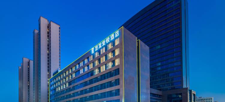 艺龙安悦酒店(日照万象汇万平口景区店)图片