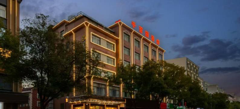 千百回酒店(东阳市中心店)图片