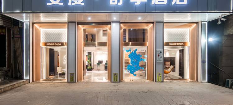 平潭安漫•舒享酒店(龙王头沙滩店)图片