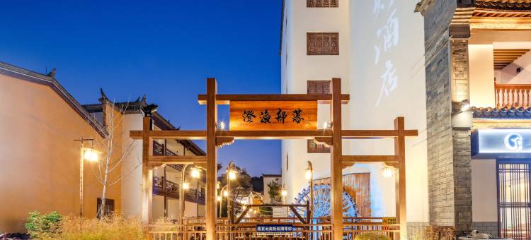 开尚·渔灯酒店(抚仙湖广龙小镇店)图片