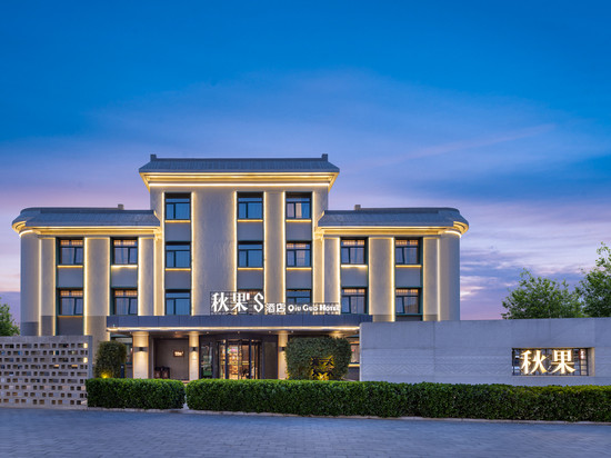 秋果S酒店(北京新国展首都机场店)