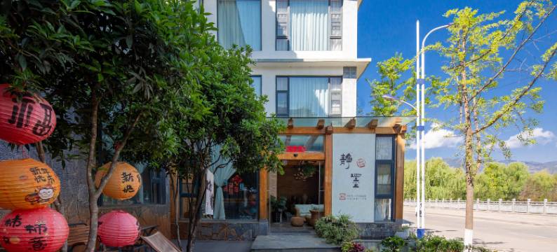 茈碧·静墨碧湖·揽境湖景民宿图片