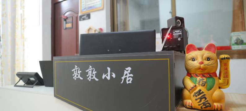 敦敦小居(鸣沙山月牙泉店)图片