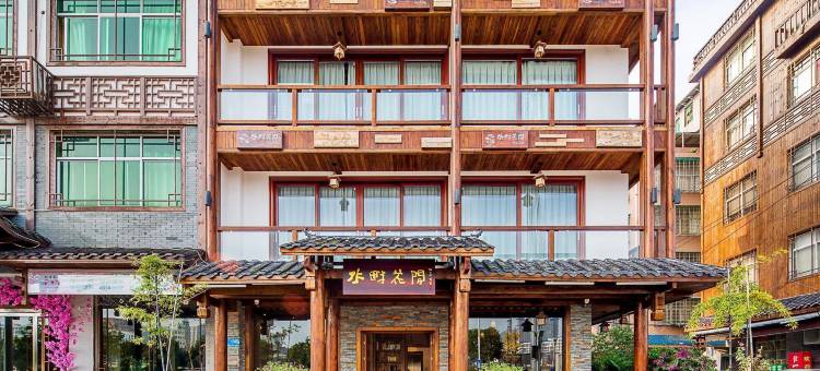 张家界水畔花间客栈(天门山森林公园店)图片