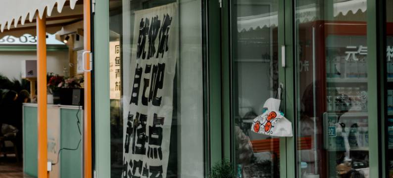 咸鱼青旅(西关大众巷店)图片