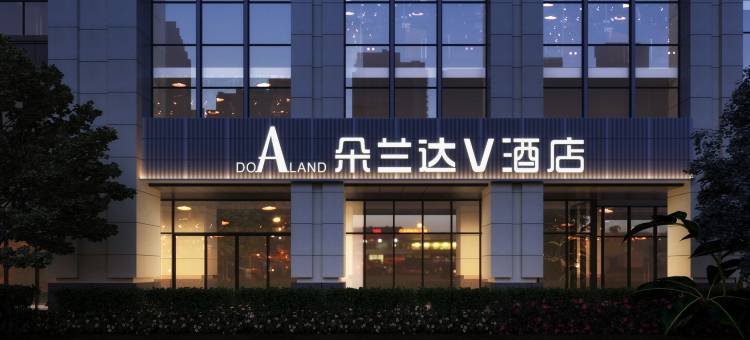 朵兰达V酒店(成都火车东站绿地468店)图片