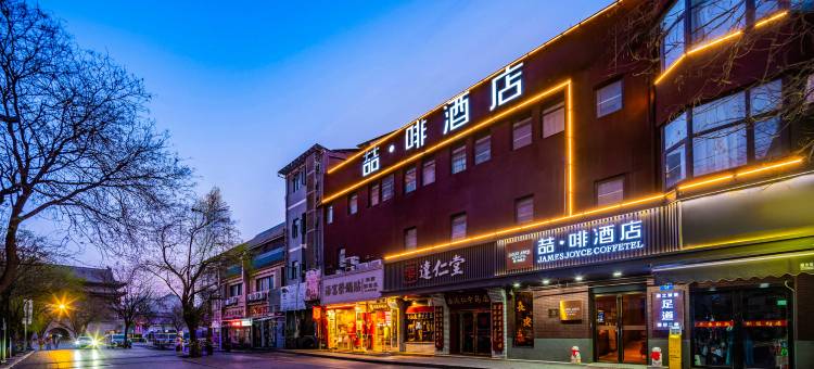 喆啡酒店(西安钟楼地铁站回民街店)图片