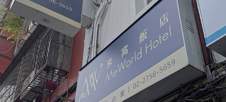 米窝饭店-松山馆图片