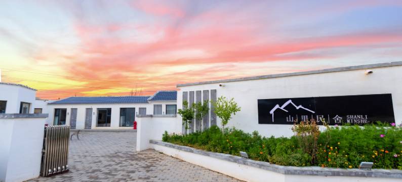 山里民舍(乌兰哈达火山地质公园店)图片