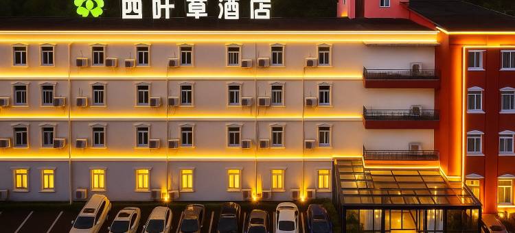 四叶草酒店(金华高铁站曙光路店)图片