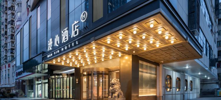 武汉泛海CBD新华路漫心酒店图片