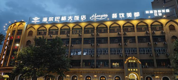 海尔巴格大饭店(喀什古城景区店)图片