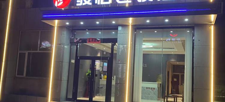 骏怡连锁酒店(盂县市场监督管理局店)图片