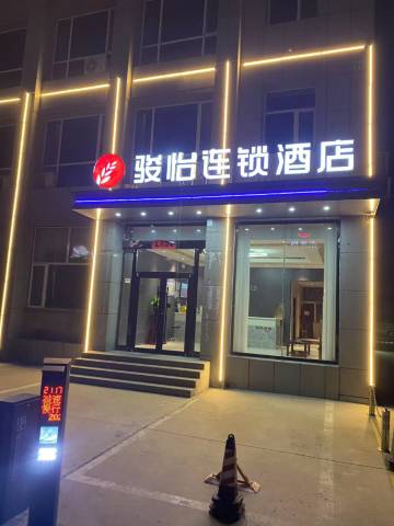 骏怡连锁酒店(盂县市场监督管理局店)