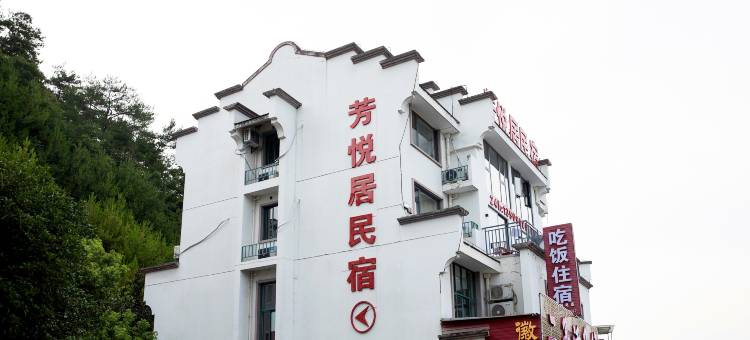 芳悦居民宿图片