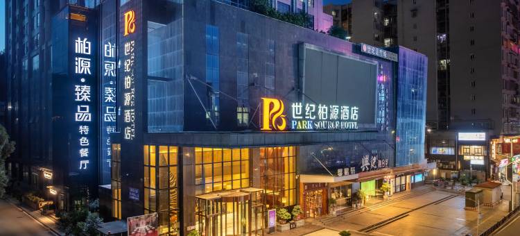 遵义世纪柏源酒店(汇川区苏州路店)图片